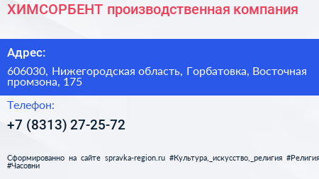 ХИМСОРБЕНТ производственная компания - визитка