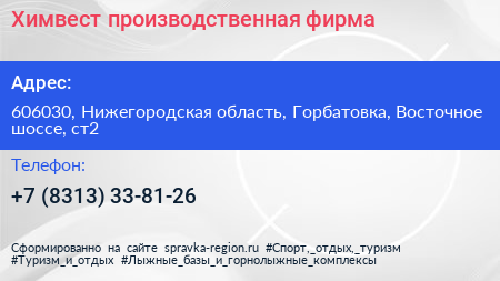 Химвест производственная фирма - визитка