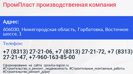 ПромПласт производственная компания - визитка