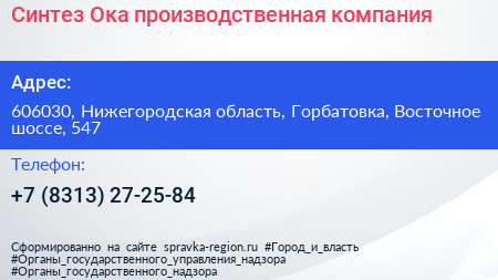 Синтез Ока производственная компания - визитка