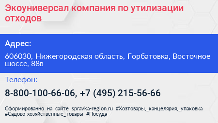 Экоуниверсал компания по утилизации отходов - визитка
