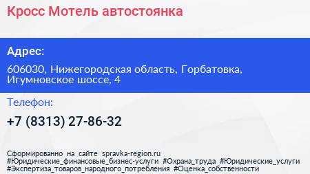 Кросс Мотель автостоянка - визитка