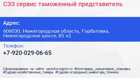СЭЗ сервис таможенный представитель - визитка