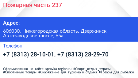 Пожарная часть 237 - визитка