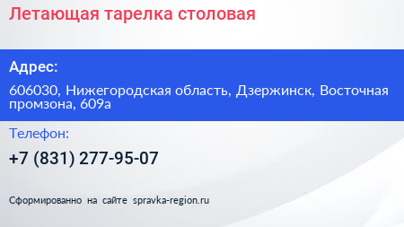 Летающая тарелка столовая - визитка