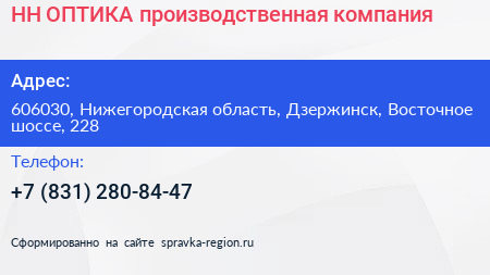 НН ОПТИКА производственная компания - визитка