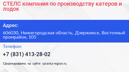 СТЕЛС компания по производству катеров и лодок - визитка