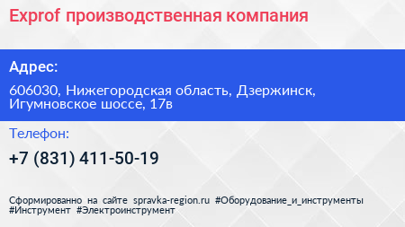 Exprof производственная компания - визитка