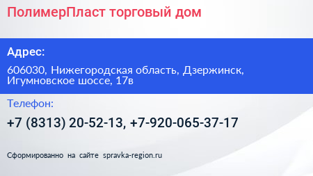 ПолимерПласт торговый дом - визитка