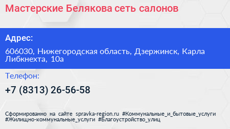 Мастерские Белякова сеть салонов - визитка