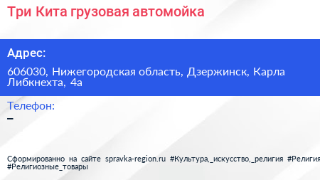 Три Кита грузовая автомойка - визитка