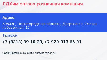 ЛДХим оптово розничная компания - визитка