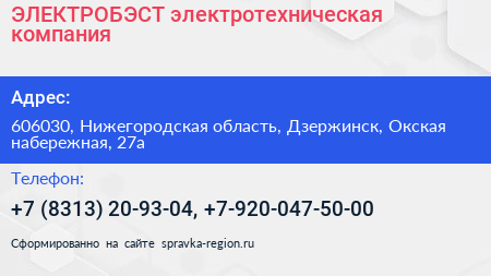 ЭЛЕКТРОБЭСТ электротехническая компания - визитка