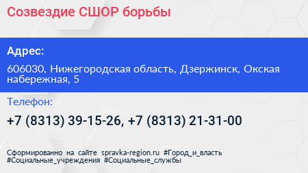 Созвездие СШОР борьбы - визитка
