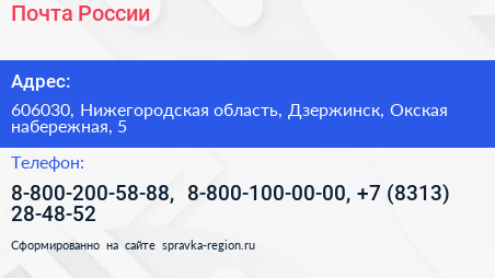 Почта России - визитка