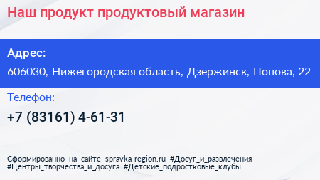 Наш продукт продуктовый магазин - визитка