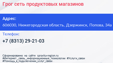 Грог сеть продуктовых магазинов - визитка