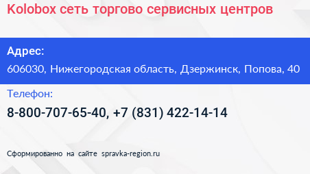 Kolobox сеть торгово сервисных центров - визитка