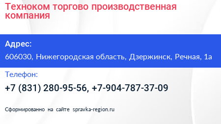 Техноком торгово производственная компания - визитка