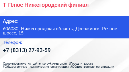 Т Плюс Нижегородский филиал - визитка