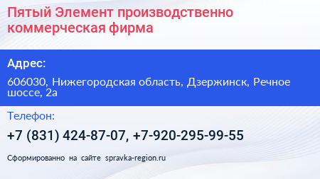 Пятый Элемент производственно коммерческая фирма - визитка