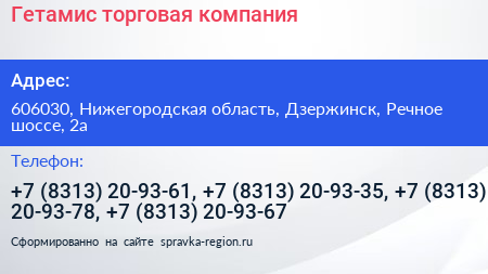 Гетамис торговая компания - визитка