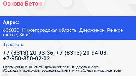 Основа Бетон - визитка