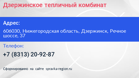 Дзержинское тепличный комбинат - визитка