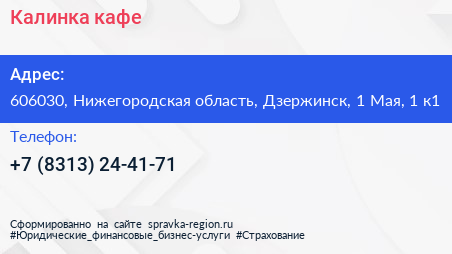 Калинка кафе - визитка