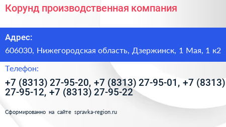 Корунд производственная компания - визитка