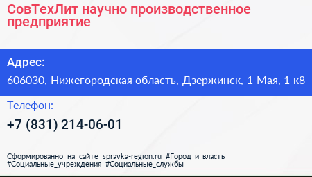 СовТехЛит научно производственное предприятие - визитка