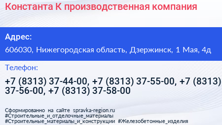 Константа К производственная компания - визитка