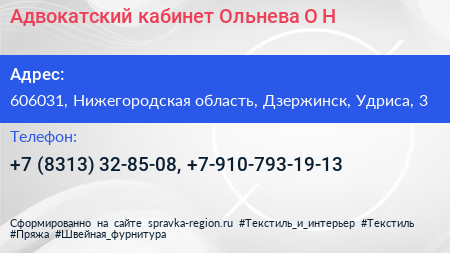 Адвокатский кабинет Ольнева О Н  - визитка