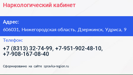 Наркологический кабинет - визитка