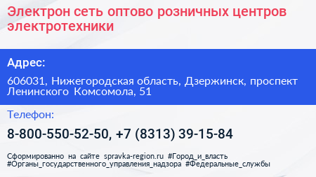 Электрон сеть оптово розничных центров электротехники - визитка