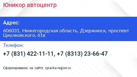 Юникор автоцентр - визитка