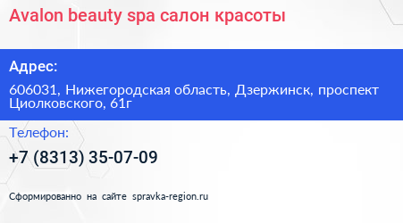 Avalon beauty spa салон красоты - визитка
