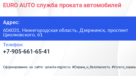 EURO AUTO служба проката автомобилей - визитка