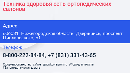 Техника здоровья сеть ортопедических салонов - визитка