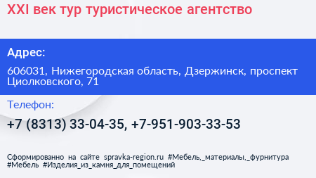 XXI век тур туристическое агентство - визитка