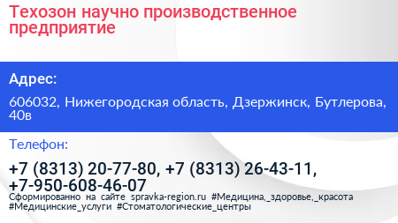 Техозон научно производственное предприятие - визитка