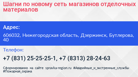 Шагни по новому сеть магазинов отделочных материалов - визитка