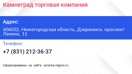 Камнеград торговая компания - визитка