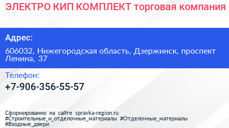 ЭЛЕКТРО КИП КОМПЛЕКТ торговая компания - визитка