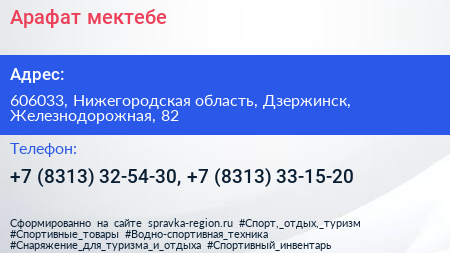 Арафат мектебе - визитка