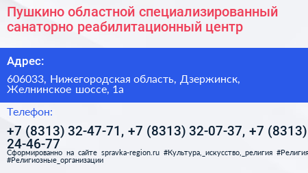 Пушкино областной специализированный санаторно реабилитационный центр - визитка