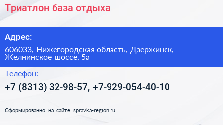 Триатлон база отдыха - визитка