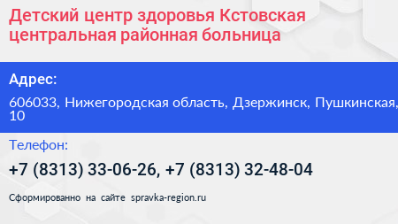 Детский центр здоровья Кстовская центральная районная больница - визитка