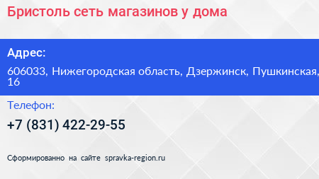 Бристоль сеть магазинов у дома - визитка