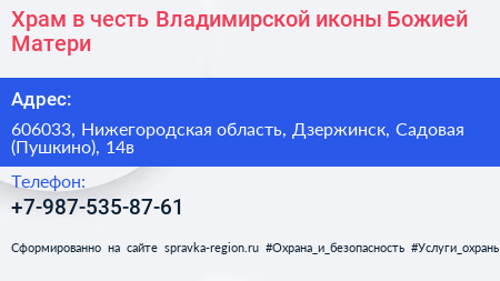 Храм в честь Владимирской иконы Божией Матери - визитка